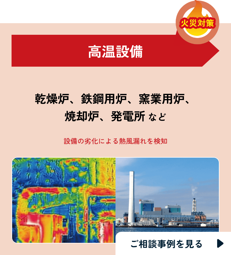 トリニティ工業株式会社　高温設備